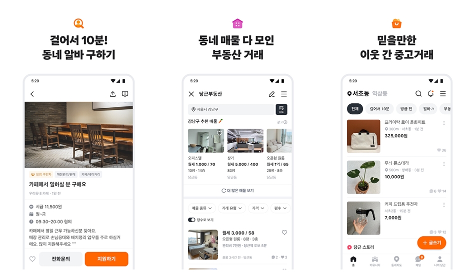 당근마켓 앱